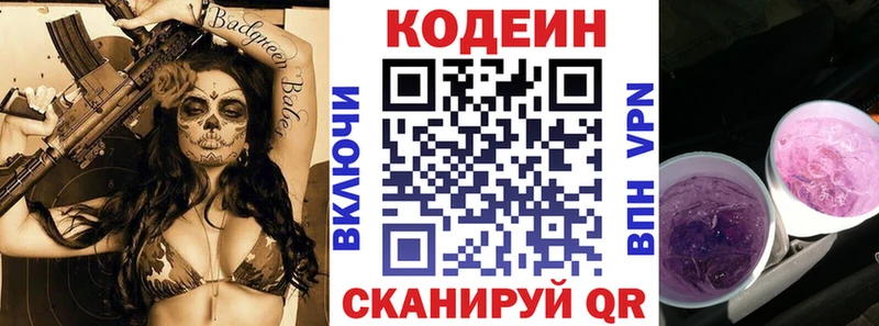 Codein напиток Lean (лин) где купить наркотик Скопин